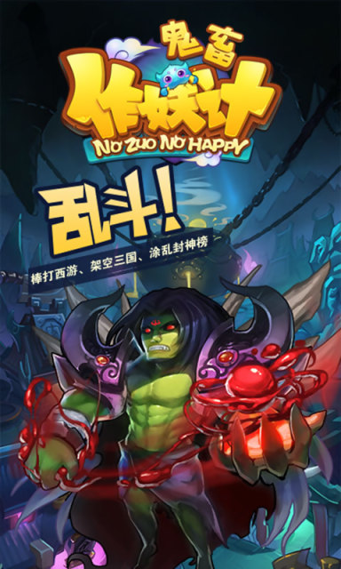 鬼畜作妖记安卓版