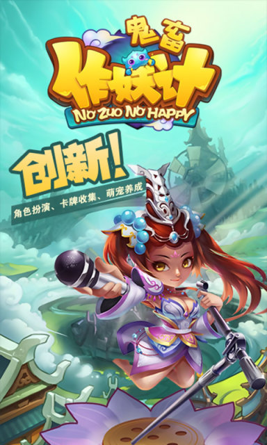 鬼畜作妖记安卓版