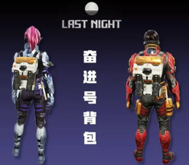 明日之后奋进号背包快速获得途径