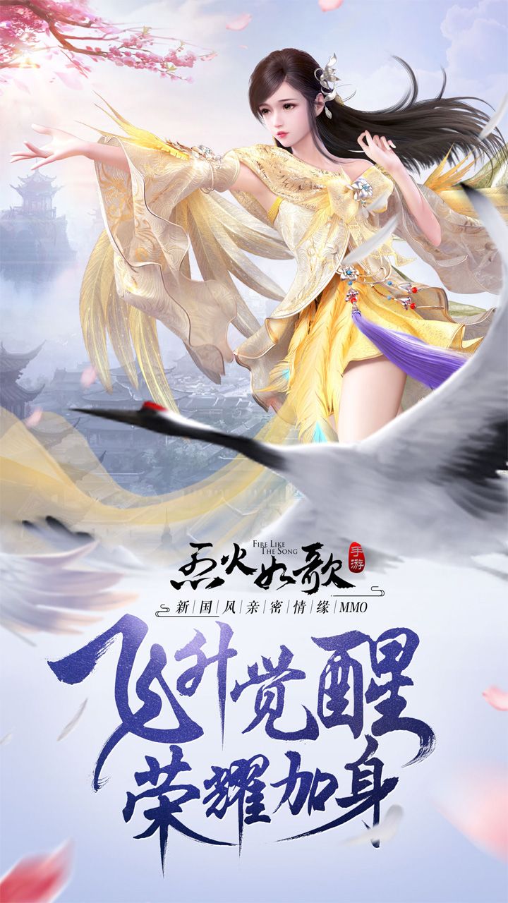 烈火如歌官方版