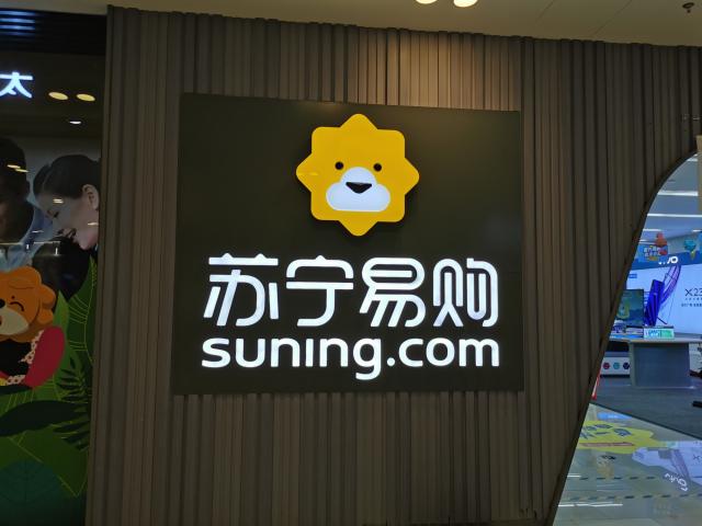 苏宁云商发布公告称,公司拟对旗下第三方支付,供应链金融,理财,保险