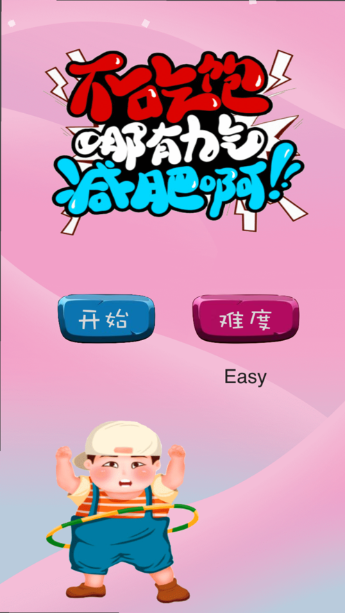 不吃饱哪有力气减肥 不吃饱哪有力气减肥