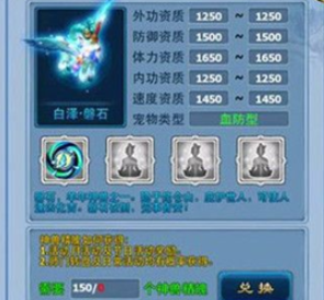 神雕侠侣2白泽技能分析图文一览