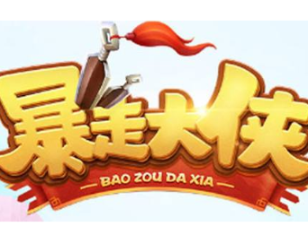 暴走大侠战力快速提升技巧