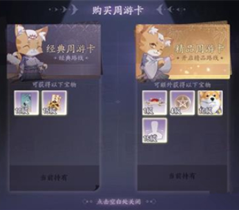 阴阳师百闻牌精品周游卡获得攻略