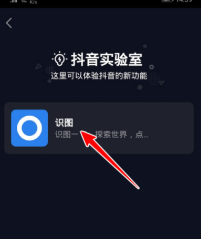 抖音识图功能开启教程