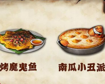 明日之后南瓜小丑派制作配方推荐