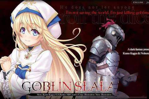 哥布林杀手无尽的复仇 哥布林杀手无尽的复仇