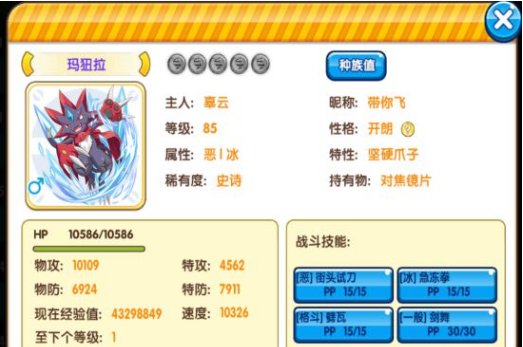 口袋妖怪复刻全性格效果图一览