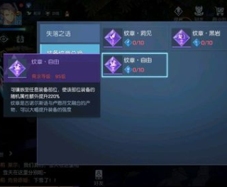 龙族幻想纹章最佳搭配图文一览