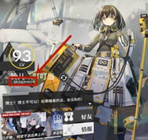 明日方舟问卷id查看方法介绍