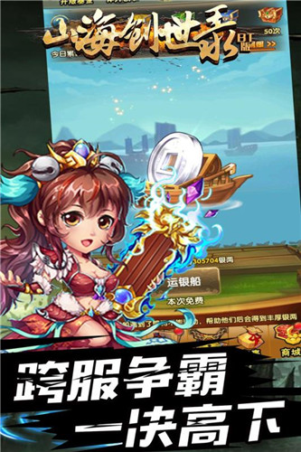 山海创世录新服内测版 山海创世录新服内测版