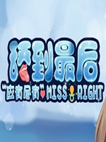 舔到最后应有尽有中文免费版