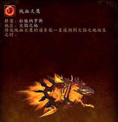 魔兽世界火鹰怎么获得