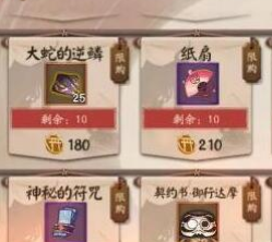 阴阳师万域妖行商店奖励一览