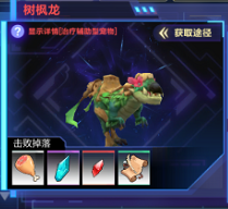 我的起源树枫龙抓捕技巧