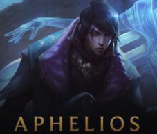 LOL新英雄亚菲利欧技能属性分析