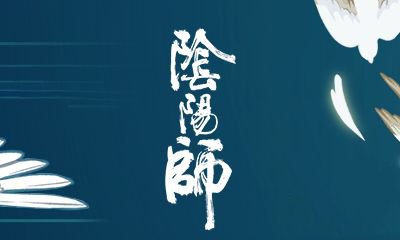 阴阳师阴阳之守秘境挑战阵容怎么搭配?控制点别翻车了