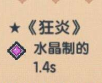 伊洛纳狂炎获得途径