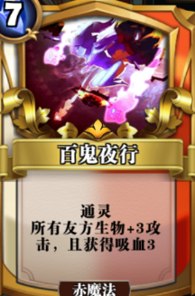 英灵召唤师百鬼夜行属性介绍