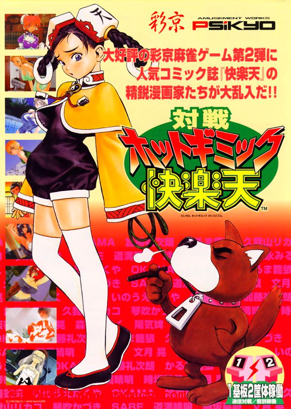 彩京美女对战麻将2日版-快乐天Taisen Hot Gimmick Kairakuten(Japan)街机游戏海报