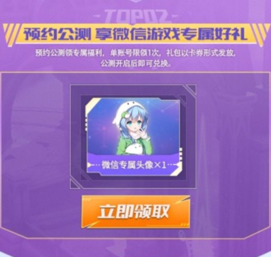 龙族幻想公测微信好礼获得途径