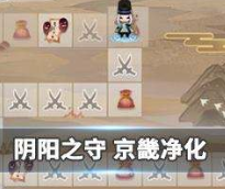 阴阳师阴阳之守秘境挑战阵容选择方法