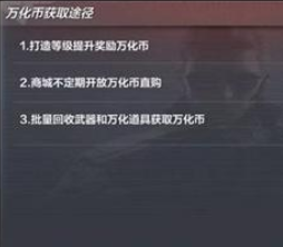 cf手游万化币怎么获得?不知道就看攻略
