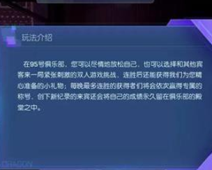 龙族幻想殿堂活动玩法规则