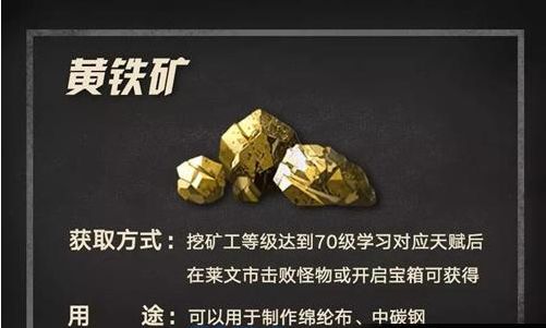 明日之后黄铁矿快速获得途径