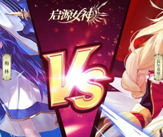 启源女神帝光流玩法技巧