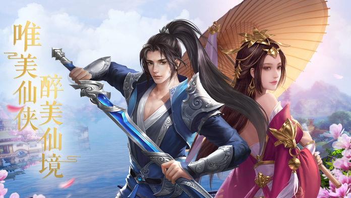 上古剑仙手游 上古剑仙手游