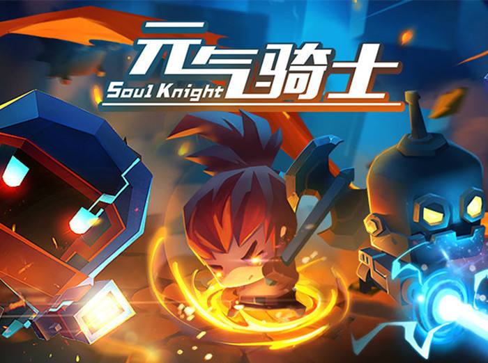 元气骑士蓝火加特林获取攻略