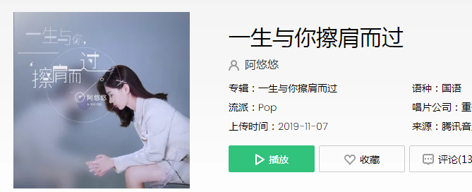 一生与你擦肩而过