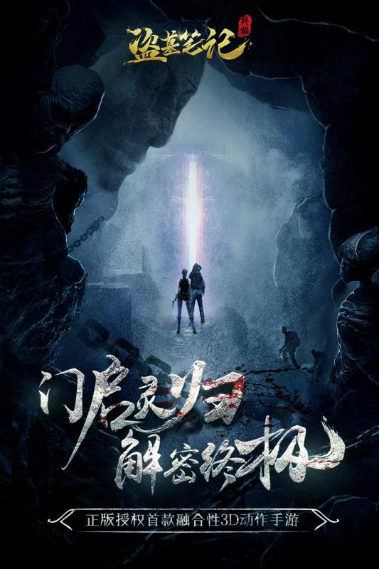 盗墓笔记之天字卷中文汉化版