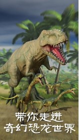 恐龙3D模拟器解锁版