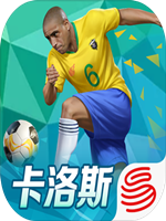 绿茵之巅中文汉化版