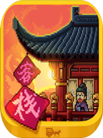 我在长安开客栈免费版