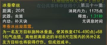 剑网三凌雪藏锋PVE奶毒详情攻略介绍