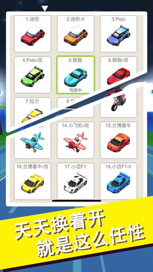 完美飞车3D安卓版