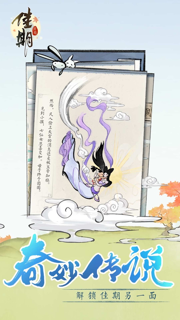 佳期游子行ios最新版