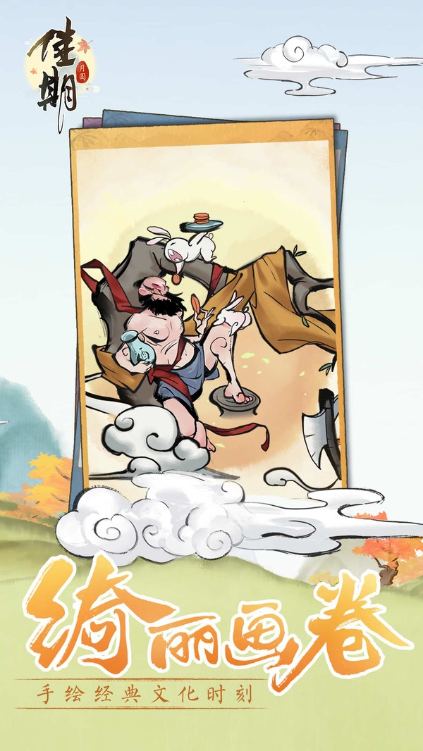 佳期游子行ios最新版