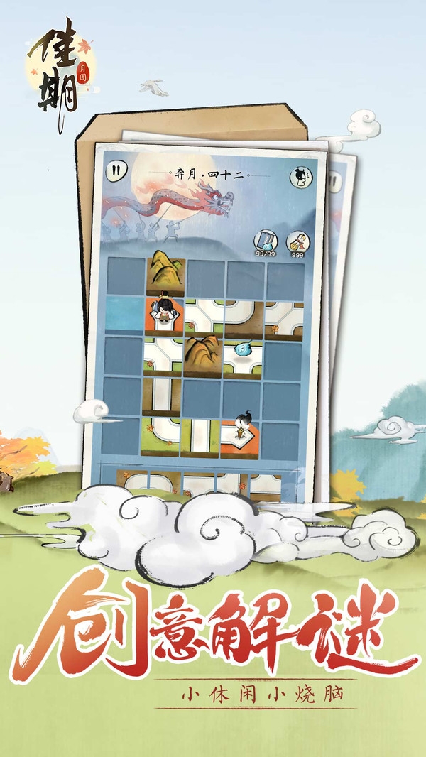 佳期游子行ios最新版