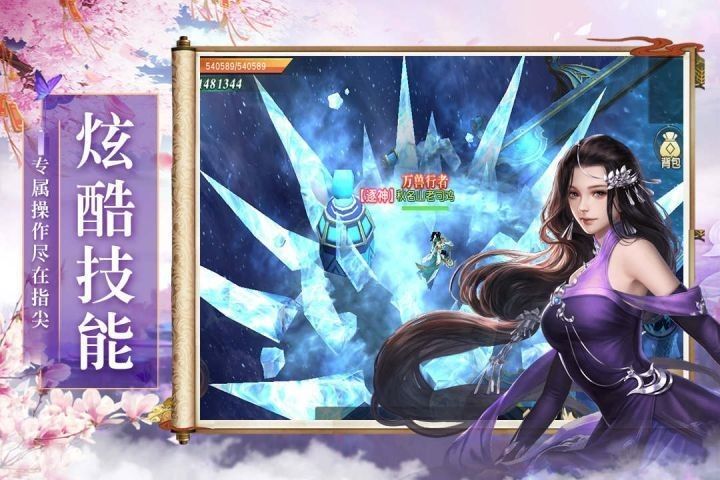 蜀山救世主最新版