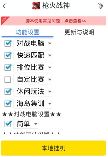 枪火战神手游辅助bt破解版