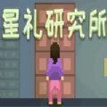 研究生模拟器中文汉化版