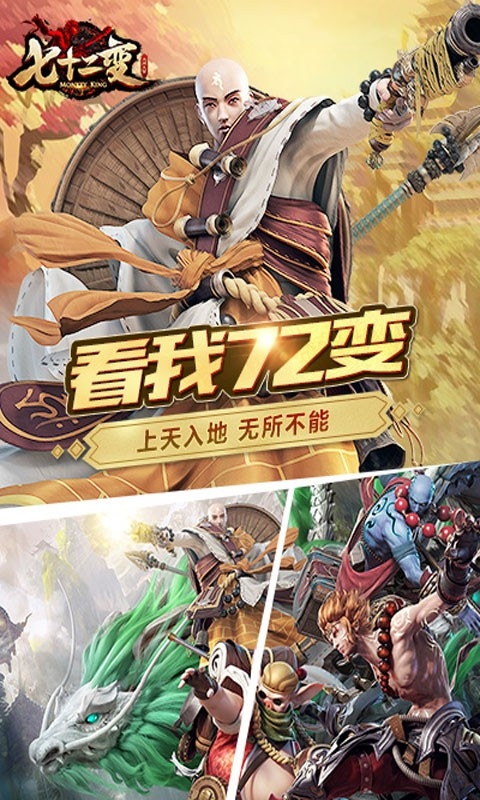 大闹天宫七十二变ios版