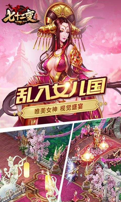 大闹天宫七十二变ios版