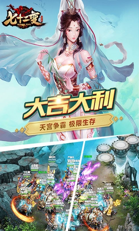 大闹天宫七十二变ios版