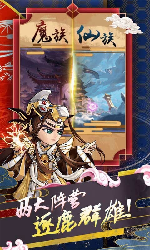 蜀山仙途游戏安卓版